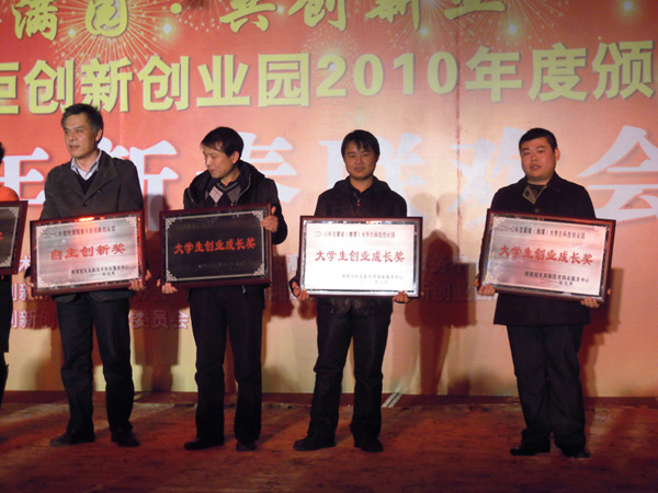 熱烈慶祝我公司獲得2010年度大學(xué)生創(chuàng  )業(yè)成長(cháng)獎.jpg